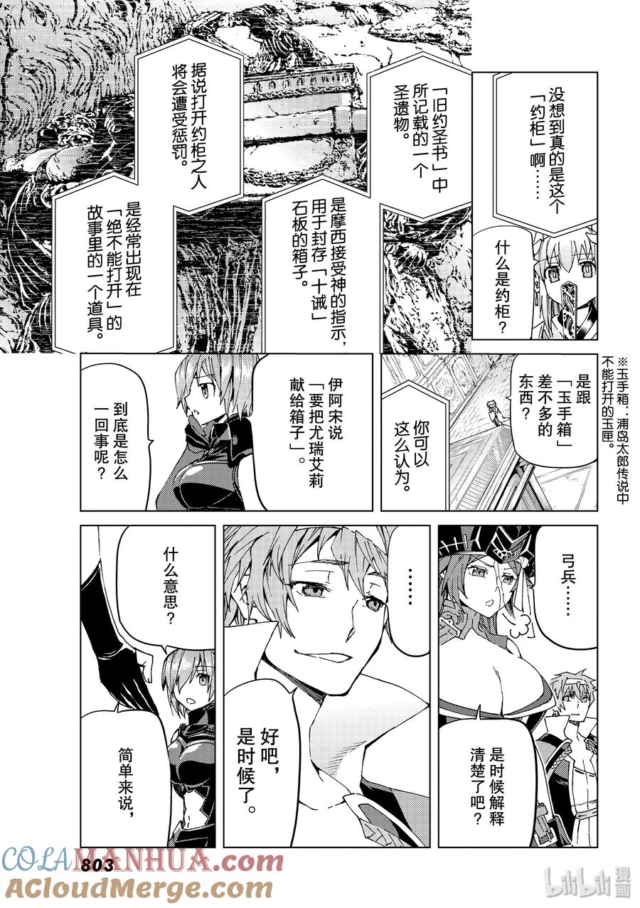 《Fate_Grand Order-turas realta-》29 第三特异点10 第11页