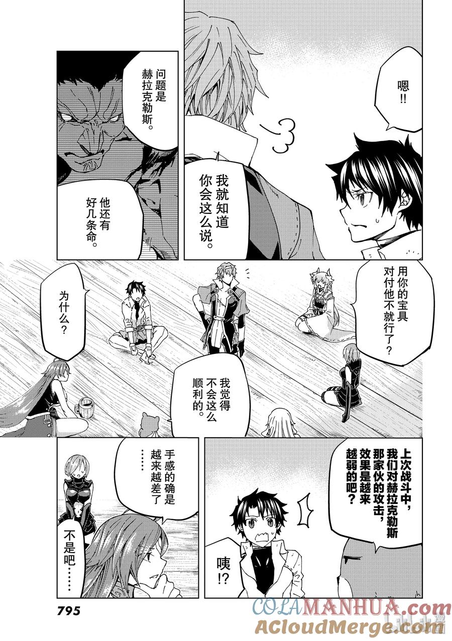 《Fate_Grand Order-turas realta-》29 第三特异点10 第3页