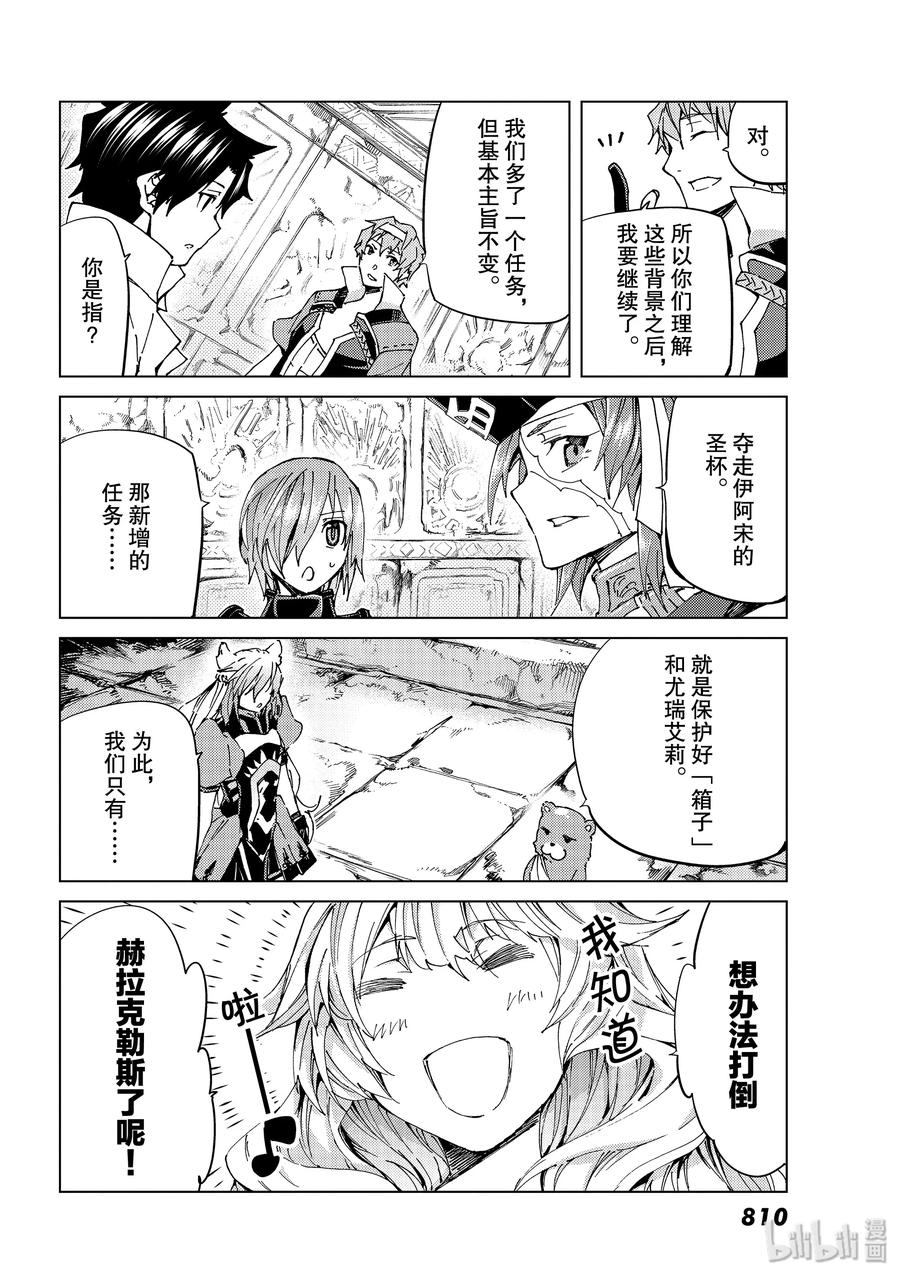 《Fate_Grand Order-turas realta-》29 第三特异点10 第18页