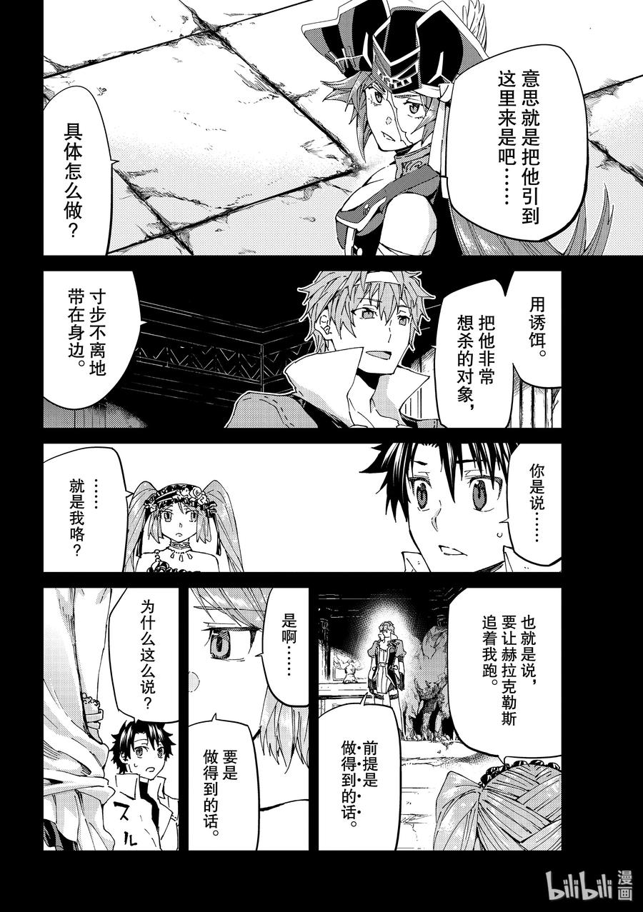 《Fate_Grand Order-turas realta-》29 第三特异点10 第28页