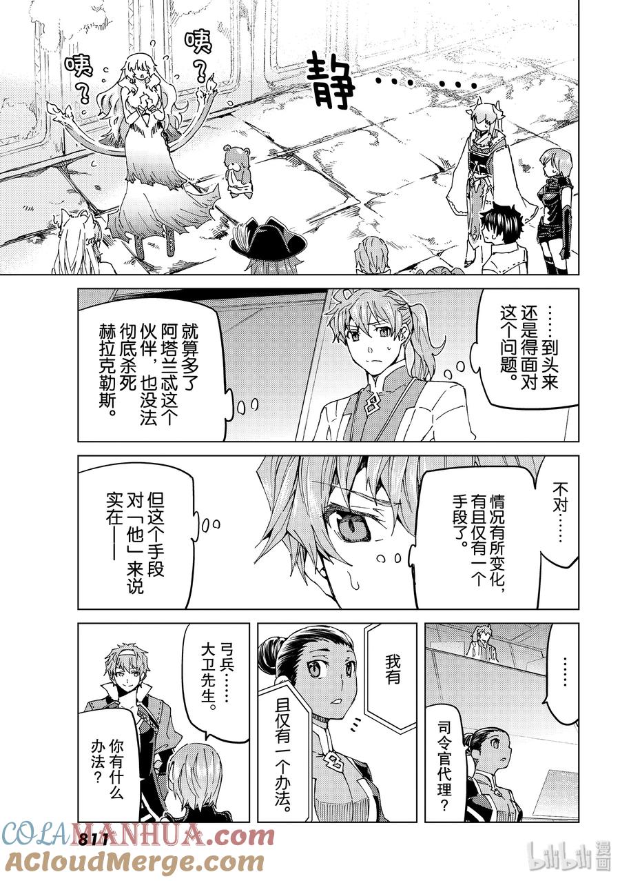 《Fate_Grand Order-turas realta-》29 第三特异点10 第19页