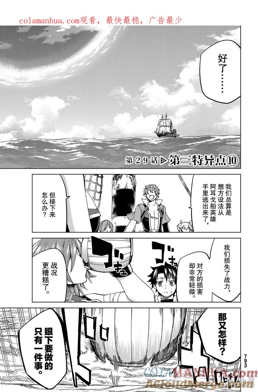 《Fate_Grand Order-turas realta-》29 第三特异点10 第1页