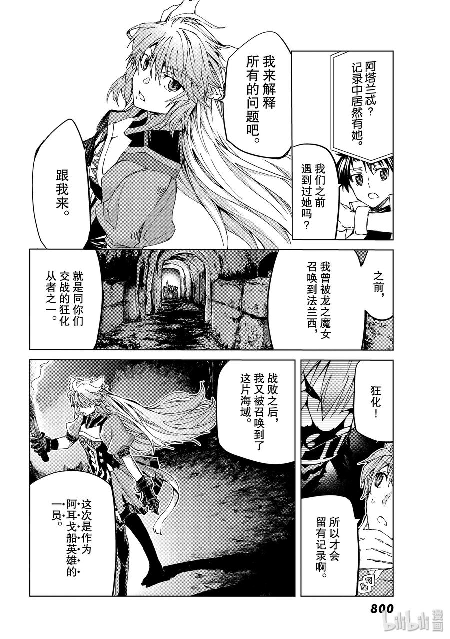 《Fate_Grand Order-turas realta-》29 第三特异点10 第8页
