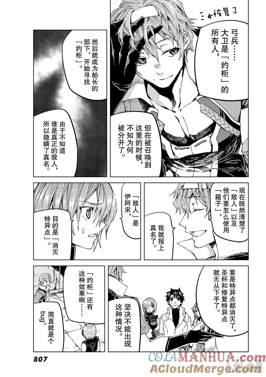 《Fate_Grand Order-turas realta-》29 第三特异点10 第15页
