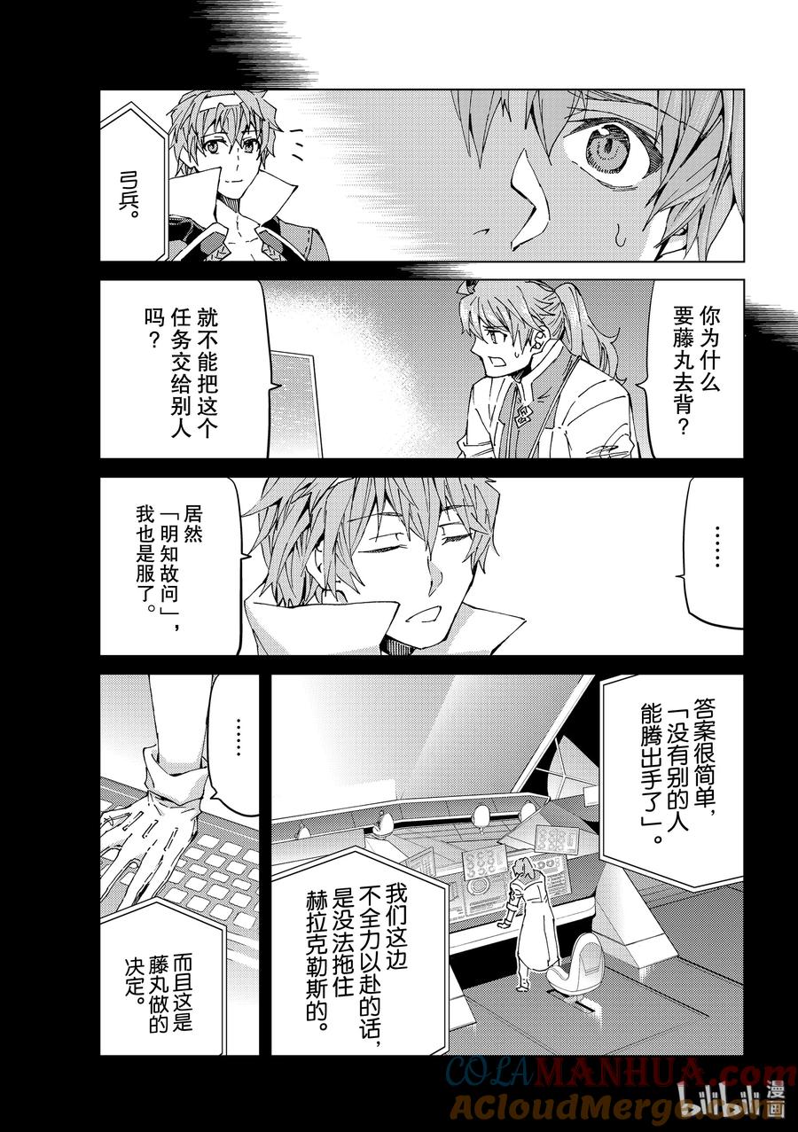 《Fate_Grand Order-turas realta-》29 第三特异点10 第33页