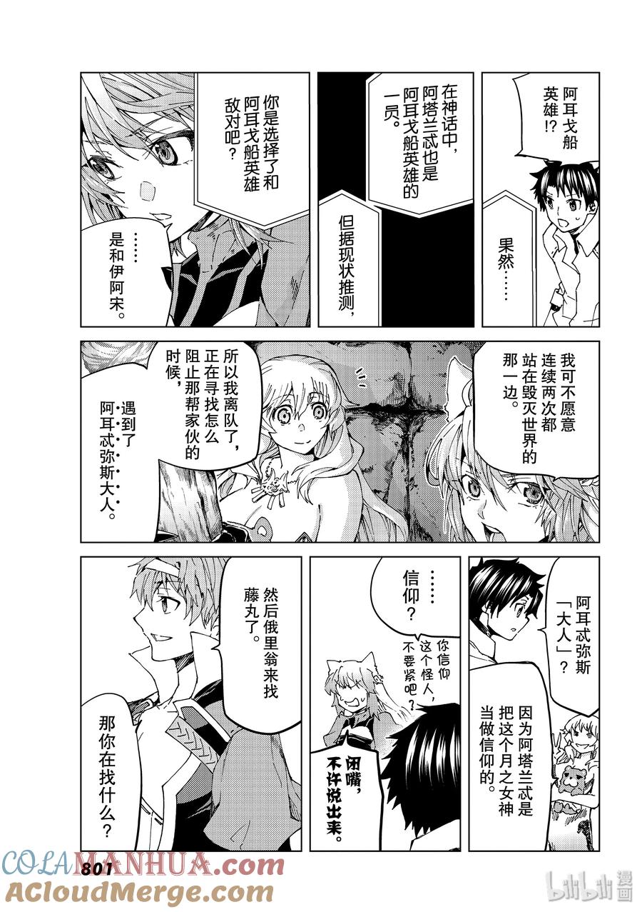 《Fate_Grand Order-turas realta-》29 第三特异点10 第9页