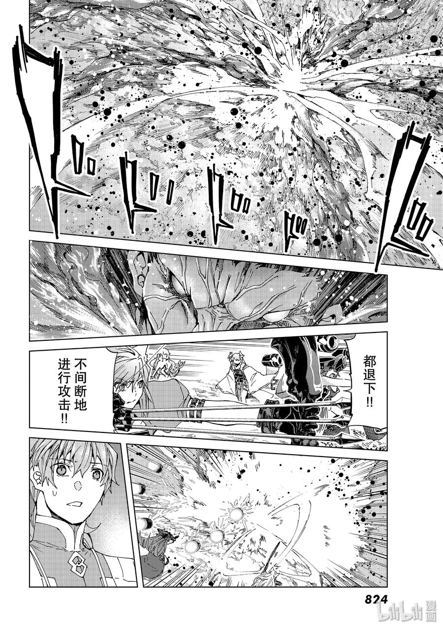 《Fate_Grand Order-turas realta-》29 第三特异点10 第32页
