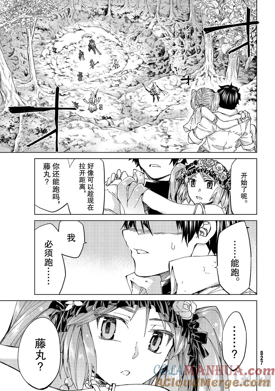 《Fate_Grand Order-turas realta-》29 第三特异点10 第35页