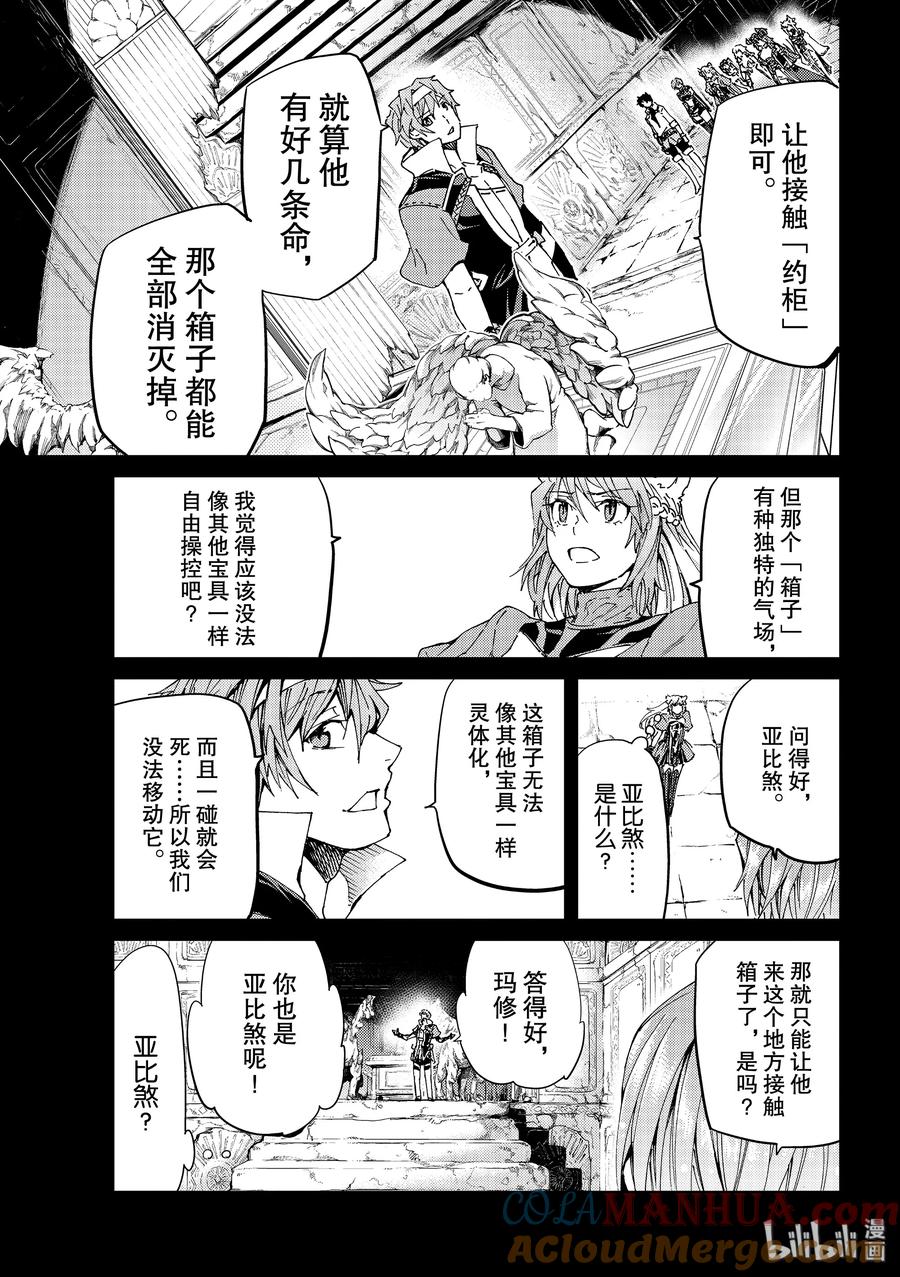 《Fate_Grand Order-turas realta-》29 第三特异点10 第27页