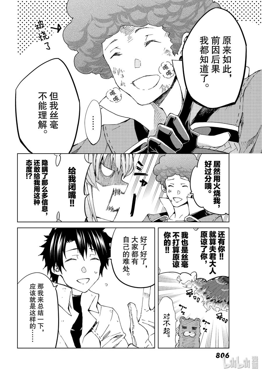 《Fate_Grand Order-turas realta-》29 第三特异点10 第14页