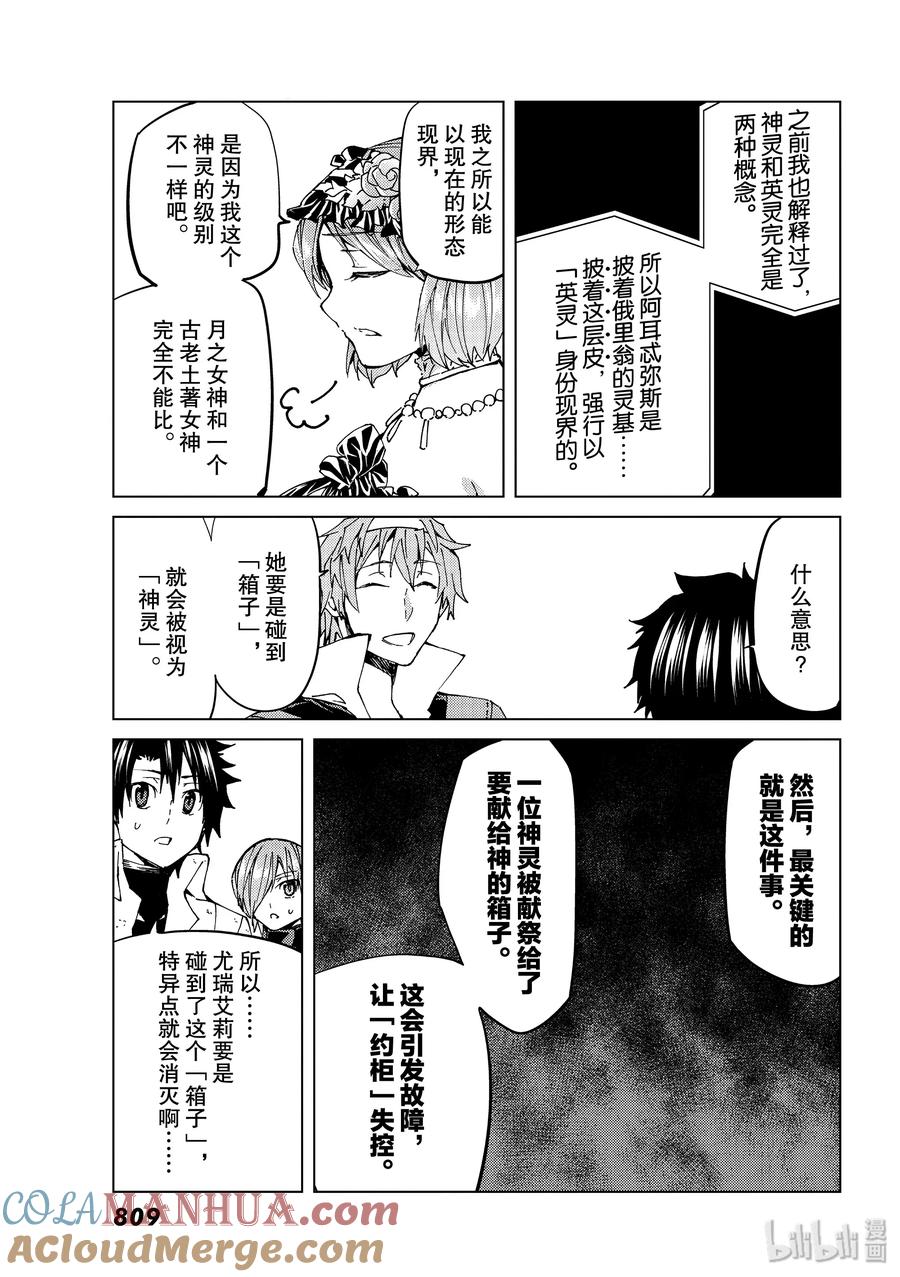《Fate_Grand Order-turas realta-》29 第三特异点10 第17页