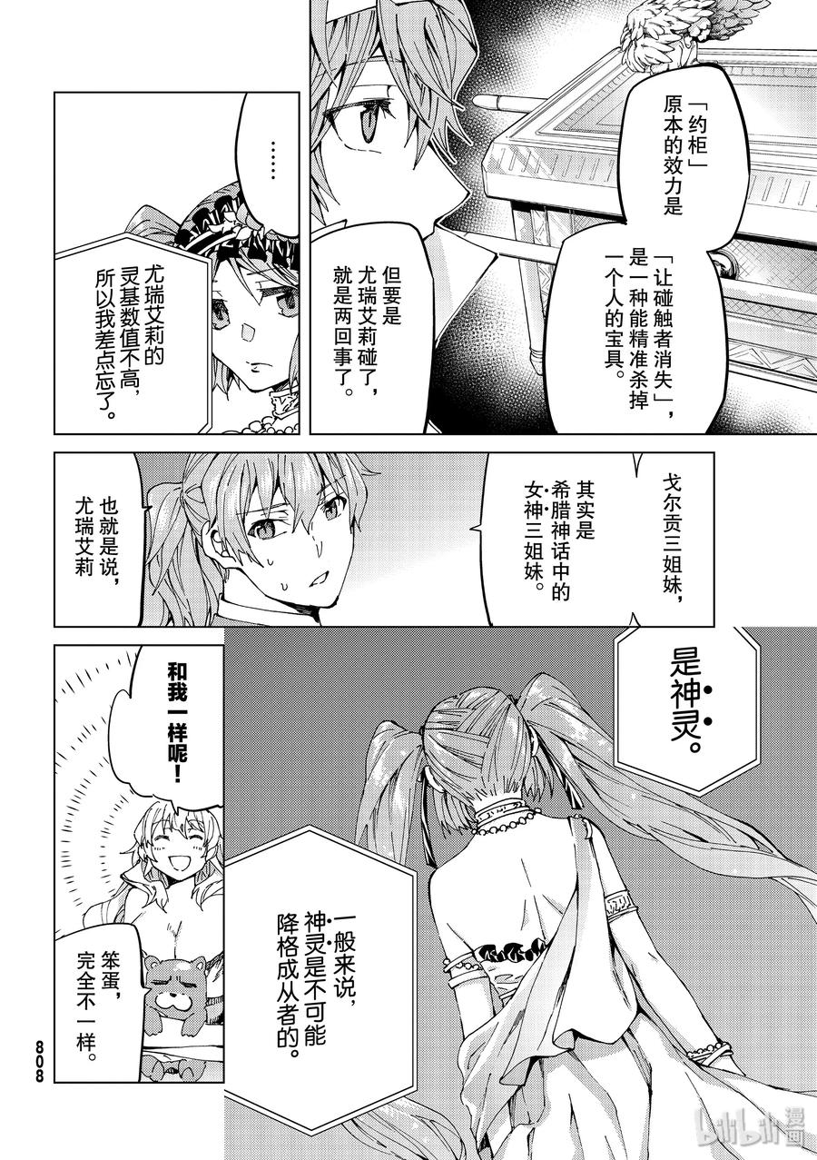 《Fate_Grand Order-turas realta-》29 第三特异点10 第16页