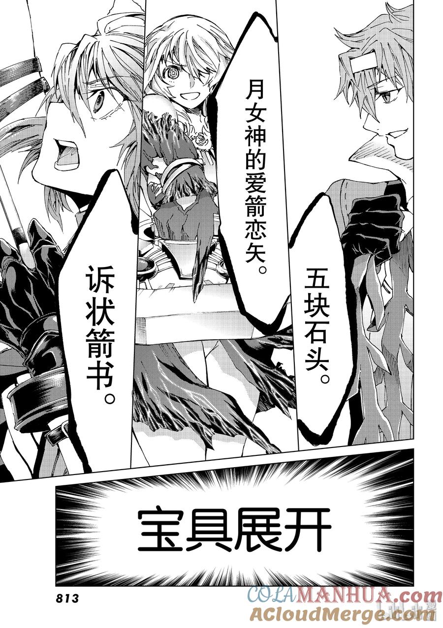 《Fate_Grand Order-turas realta-》29 第三特异点10 第21页