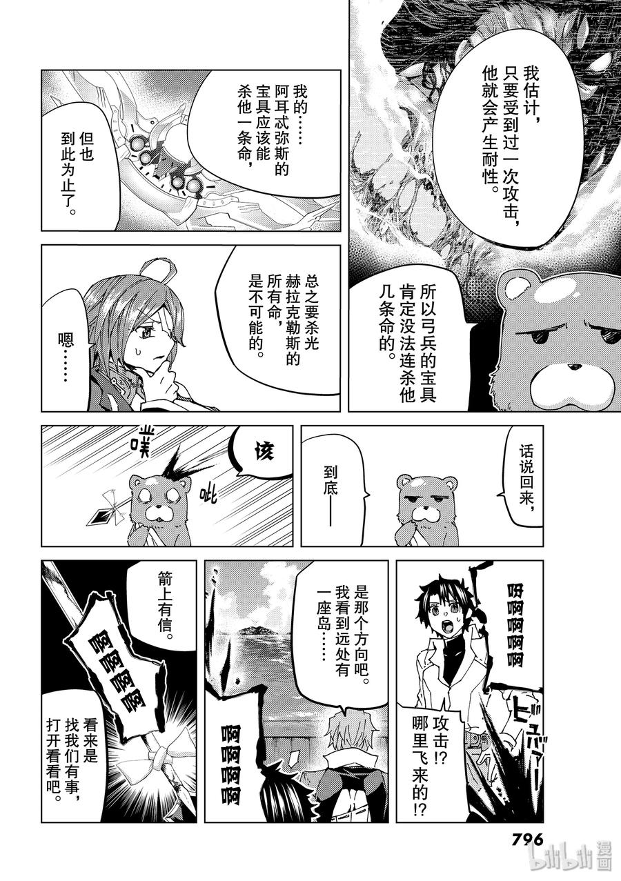 《Fate_Grand Order-turas realta-》29 第三特异点10 第4页