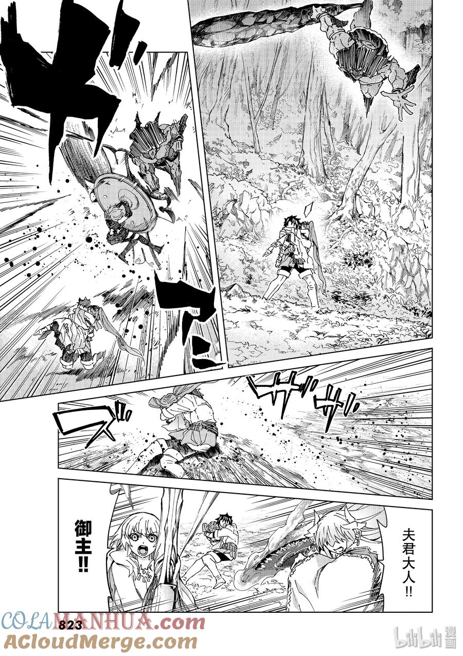 《Fate_Grand Order-turas realta-》29 第三特异点10 第31页