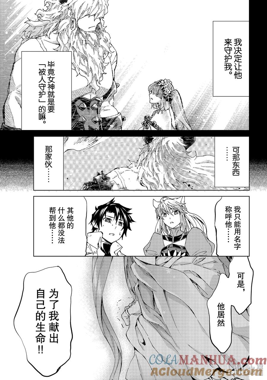 《Fate_Grand Order-turas realta-》30 第三特异点11 第25页