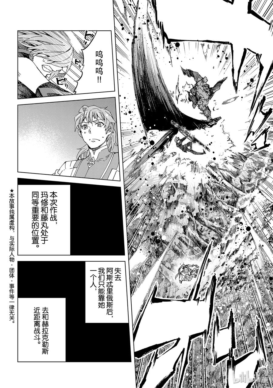 《Fate_Grand Order-turas realta-》30 第三特异点11 第2页