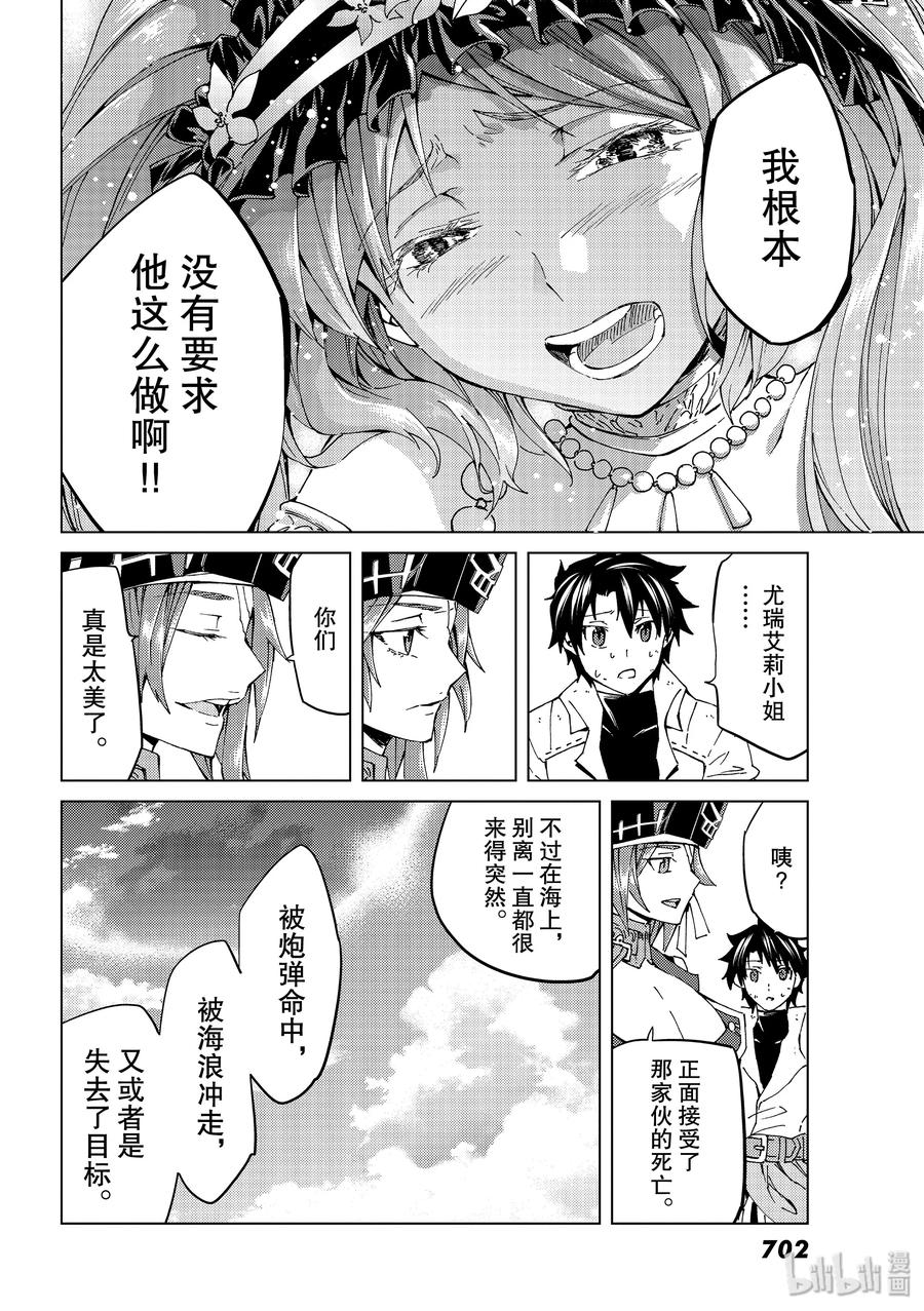 《Fate_Grand Order-turas realta-》30 第三特异点11 第26页
