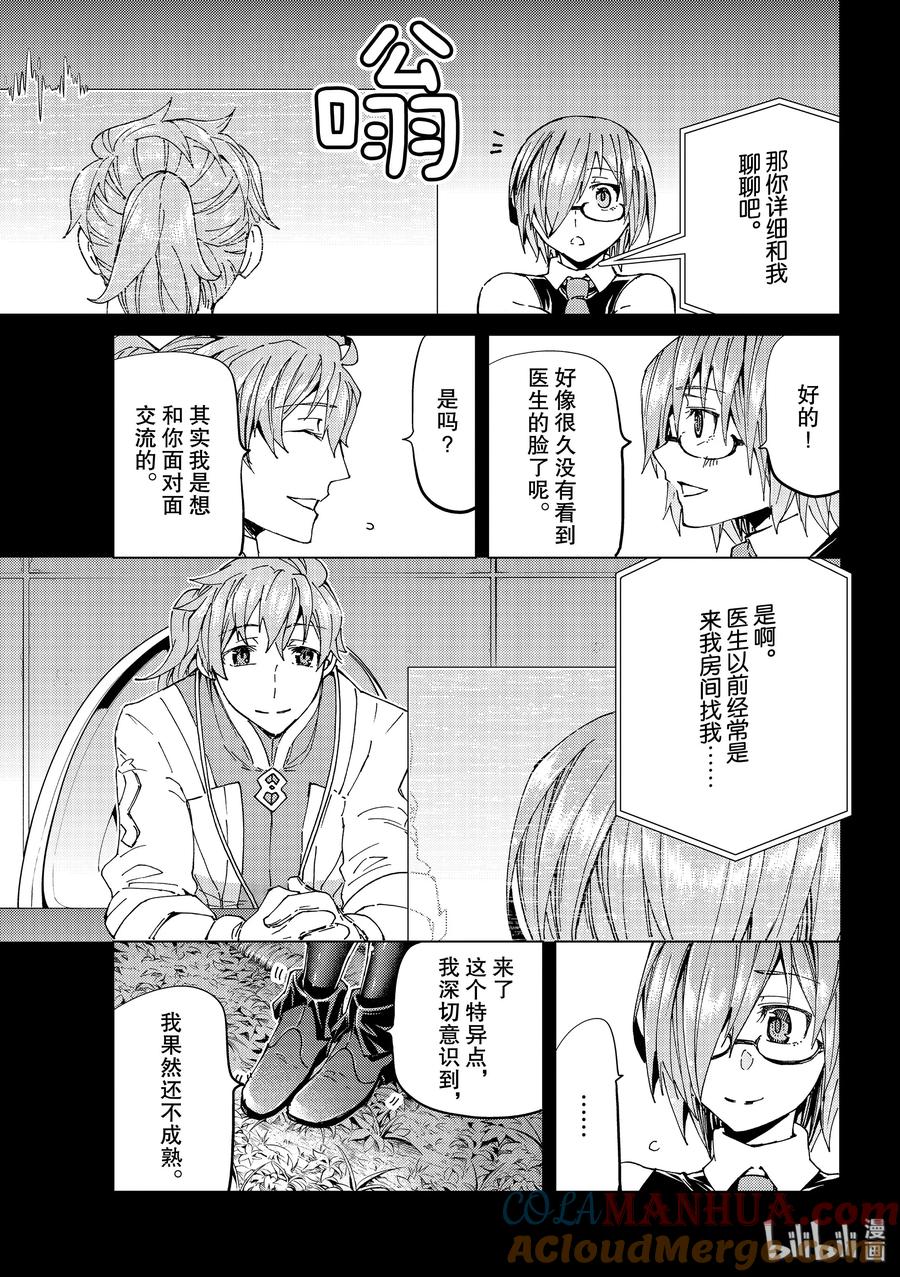 《Fate_Grand Order-turas realta-》30 第三特异点11 第5页