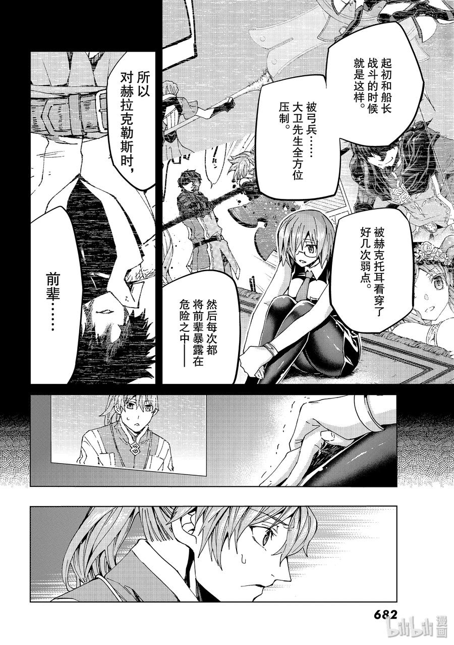 《Fate_Grand Order-turas realta-》30 第三特异点11 第6页
