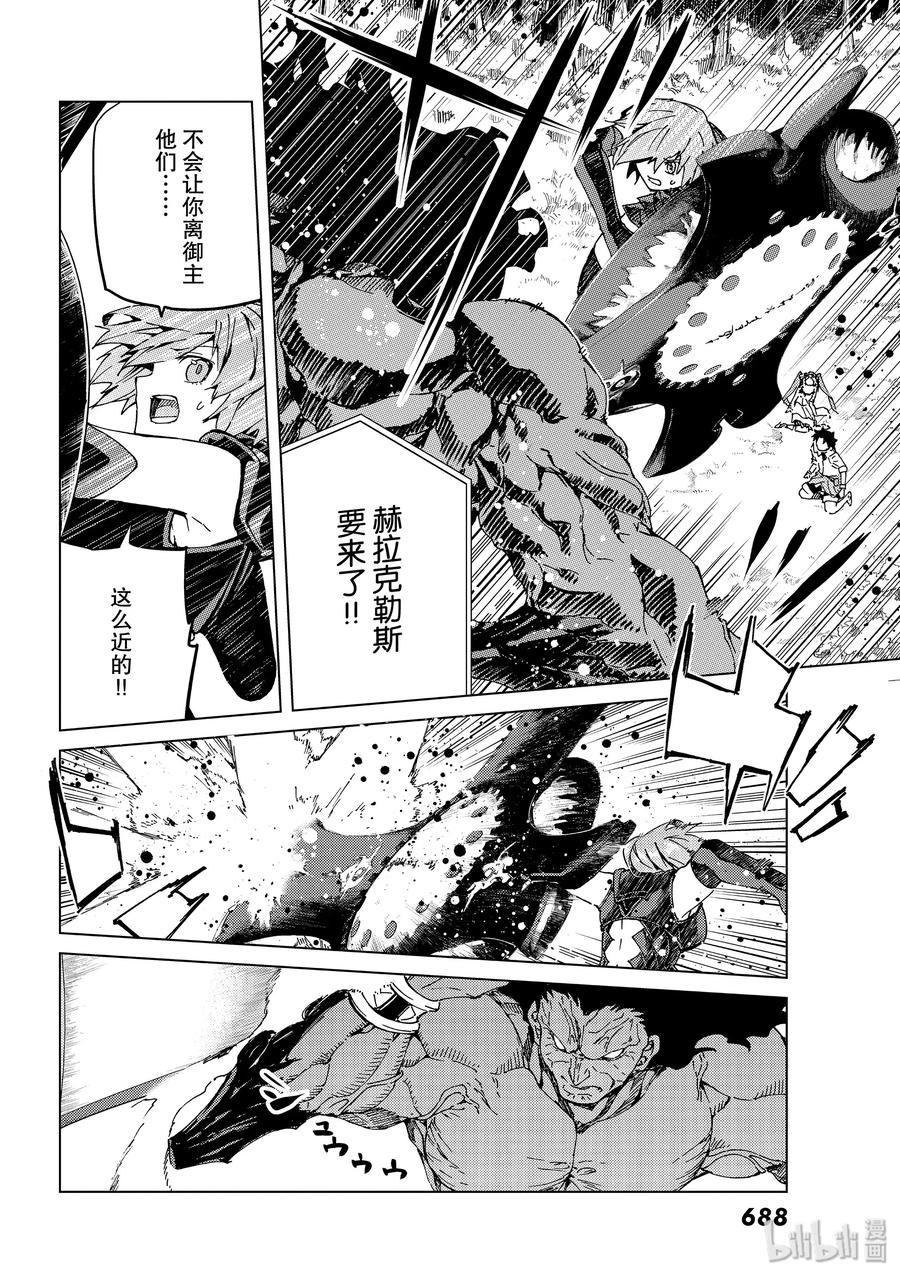 《Fate_Grand Order-turas realta-》30 第三特异点11 第12页