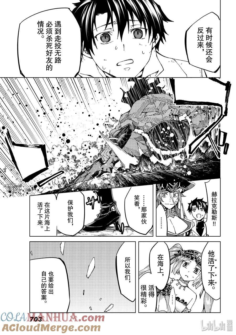 《Fate_Grand Order-turas realta-》30 第三特异点11 第27页