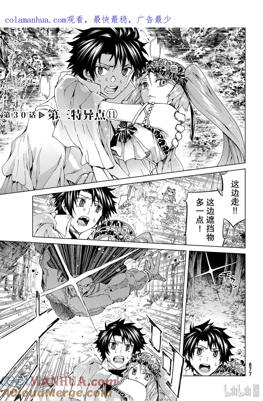 《Fate_Grand Order-turas realta-》30 第三特异点11 第1页