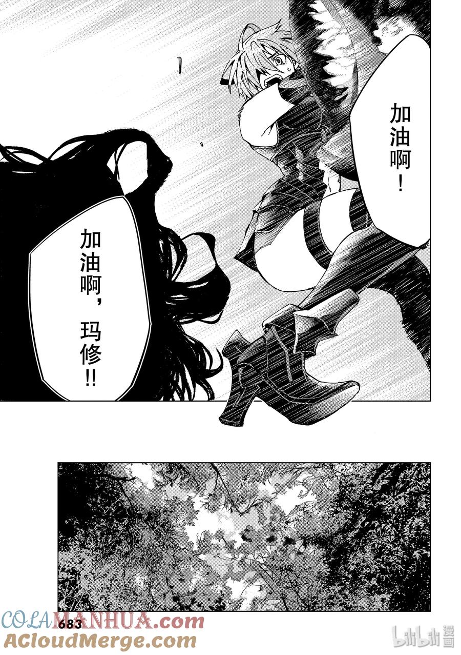《Fate_Grand Order-turas realta-》30 第三特异点11 第7页