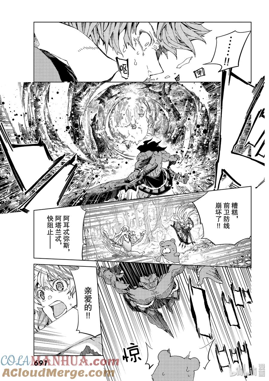 《Fate_Grand Order-turas realta-》30 第三特异点11 第15页