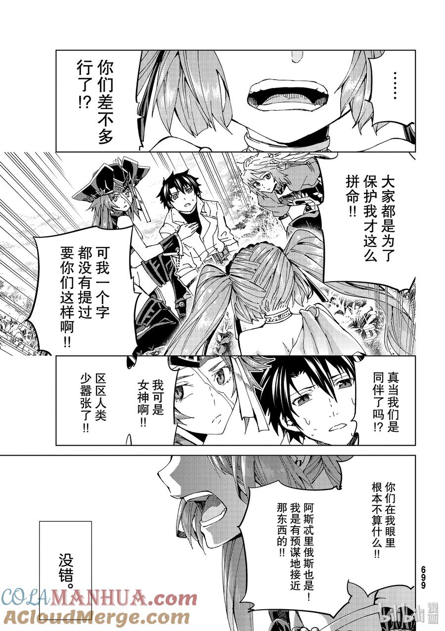 《Fate_Grand Order-turas realta-》30 第三特异点11 第23页