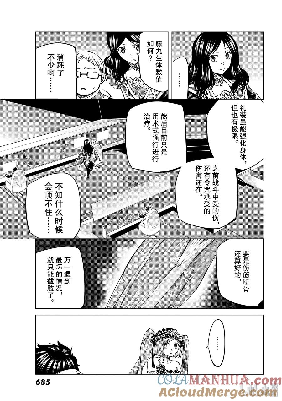 《Fate_Grand Order-turas realta-》30 第三特异点11 第9页
