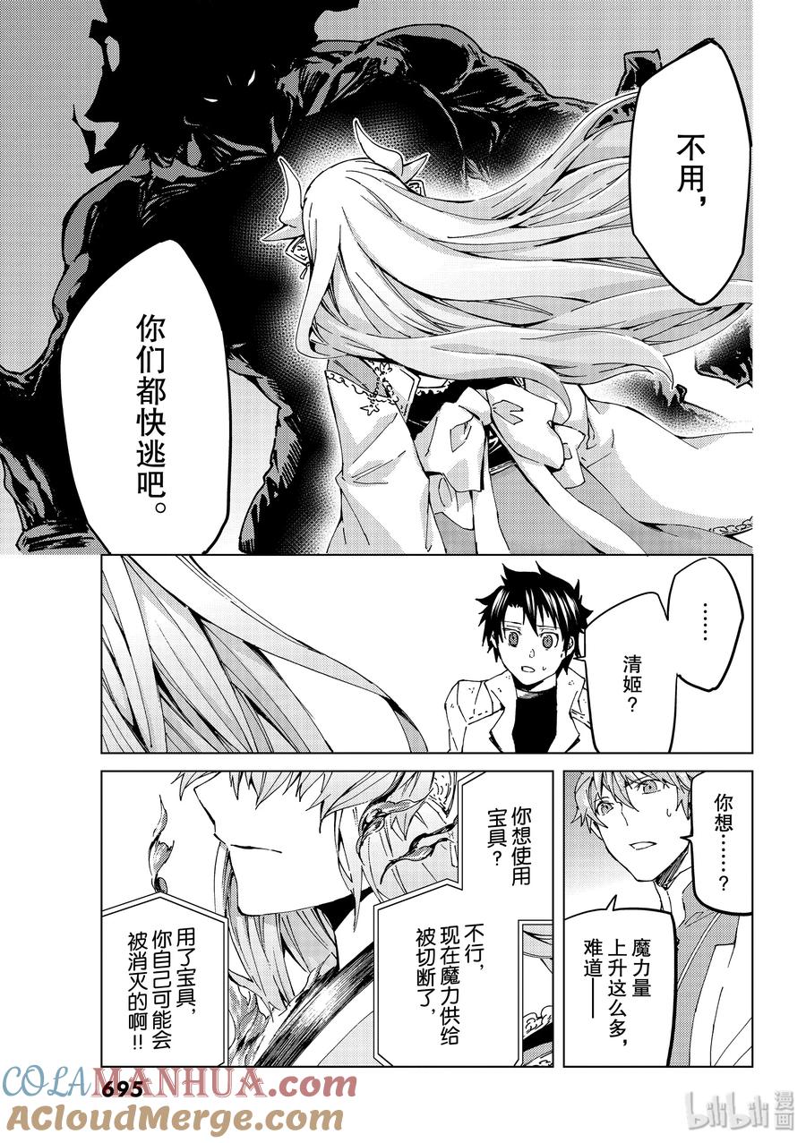 《Fate_Grand Order-turas realta-》30 第三特异点11 第19页