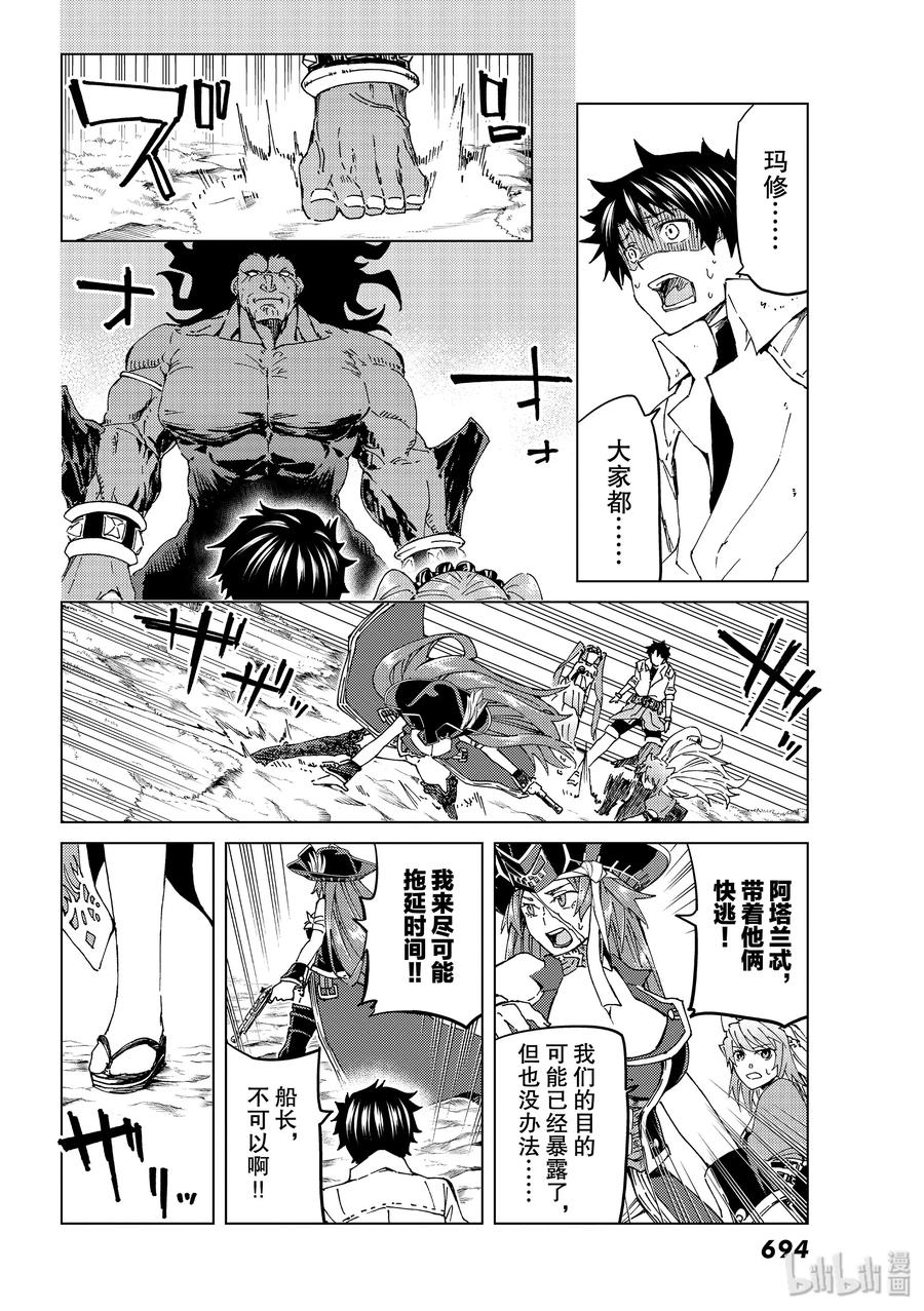 《Fate_Grand Order-turas realta-》30 第三特异点11 第18页
