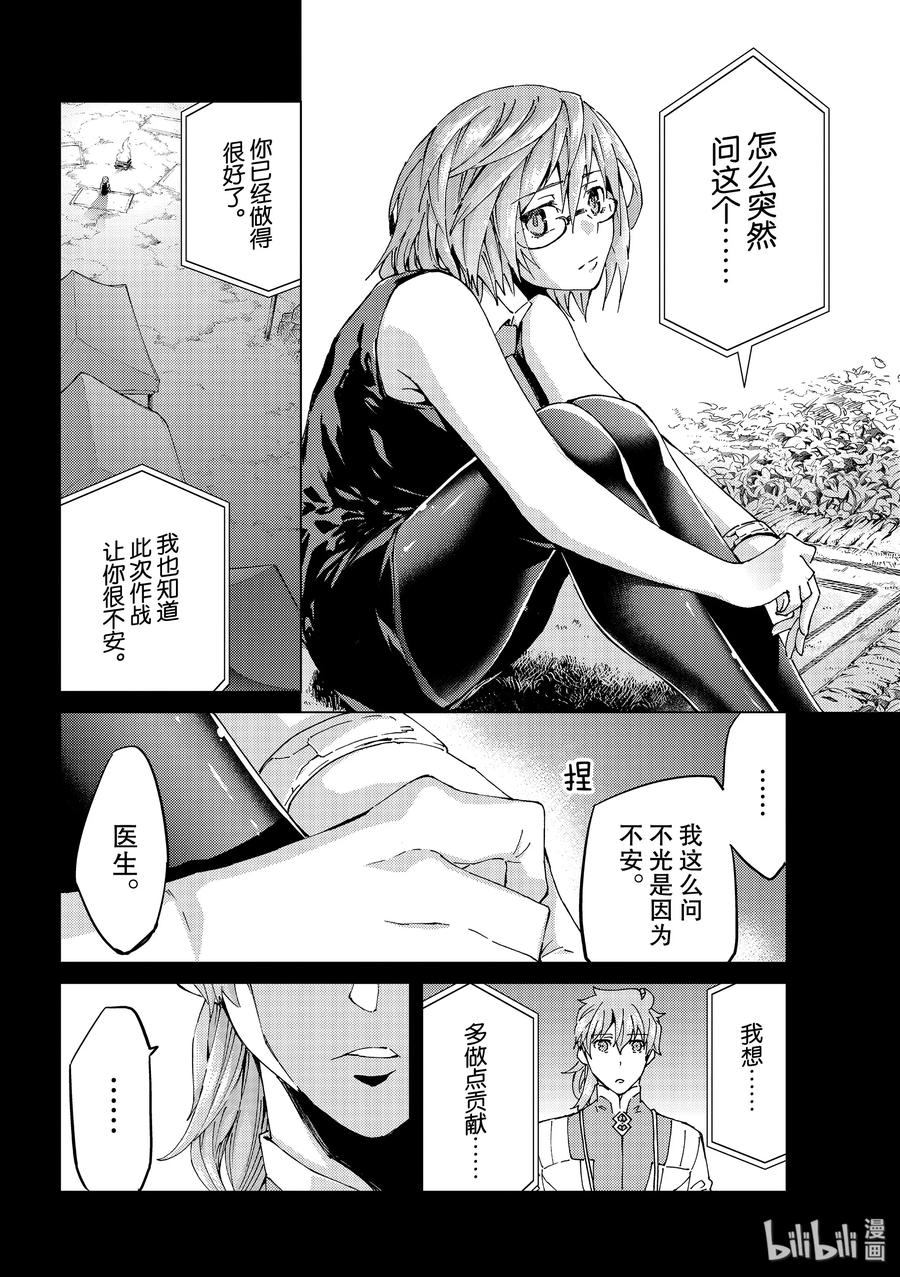 《Fate_Grand Order-turas realta-》30 第三特异点11 第4页