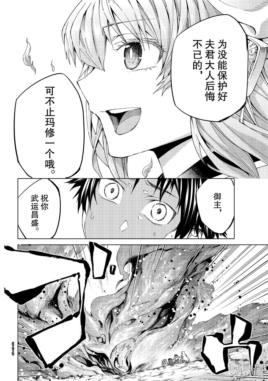《Fate_Grand Order-turas realta-》30 第三特异点11 第20页