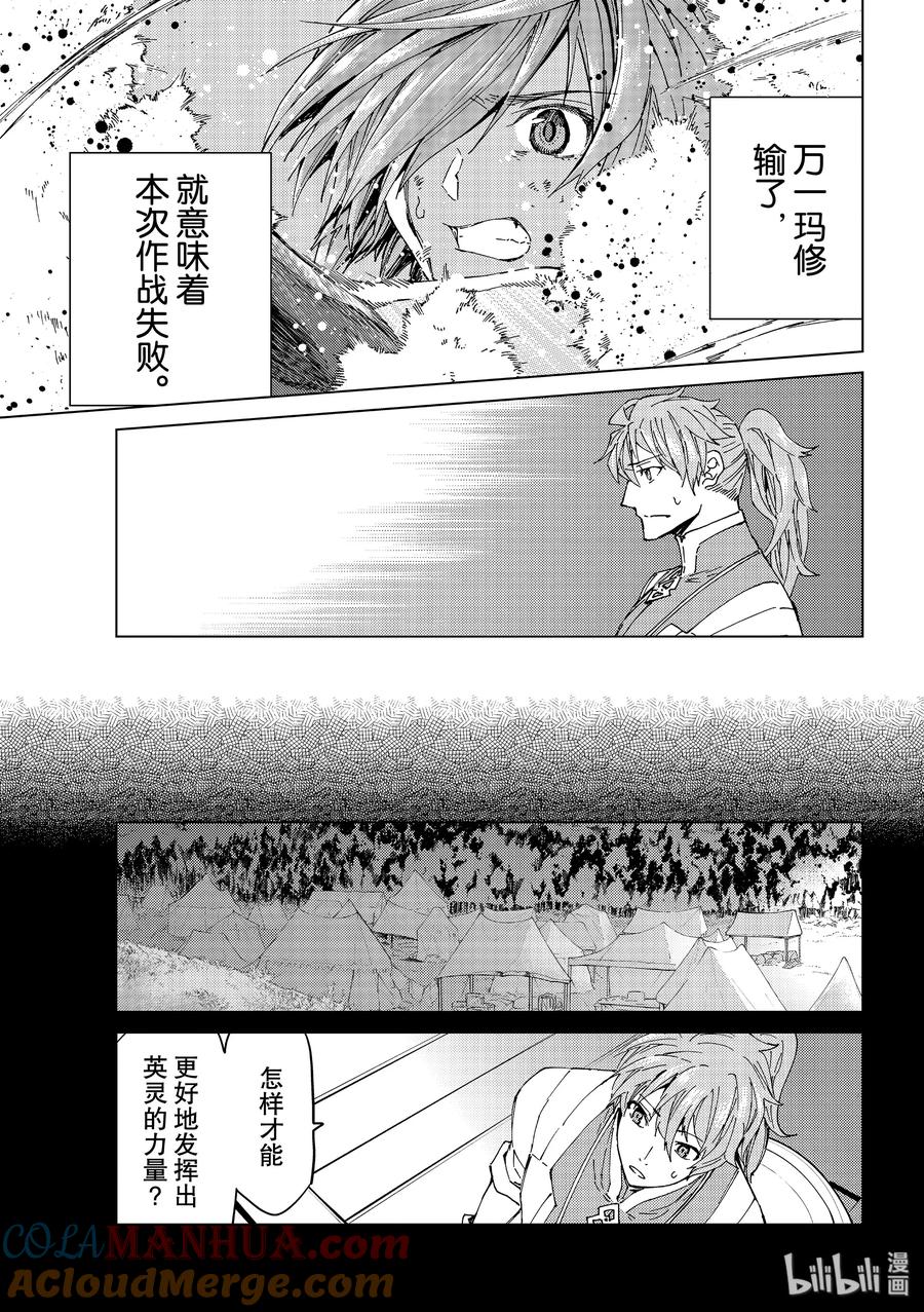《Fate_Grand Order-turas realta-》30 第三特异点11 第3页