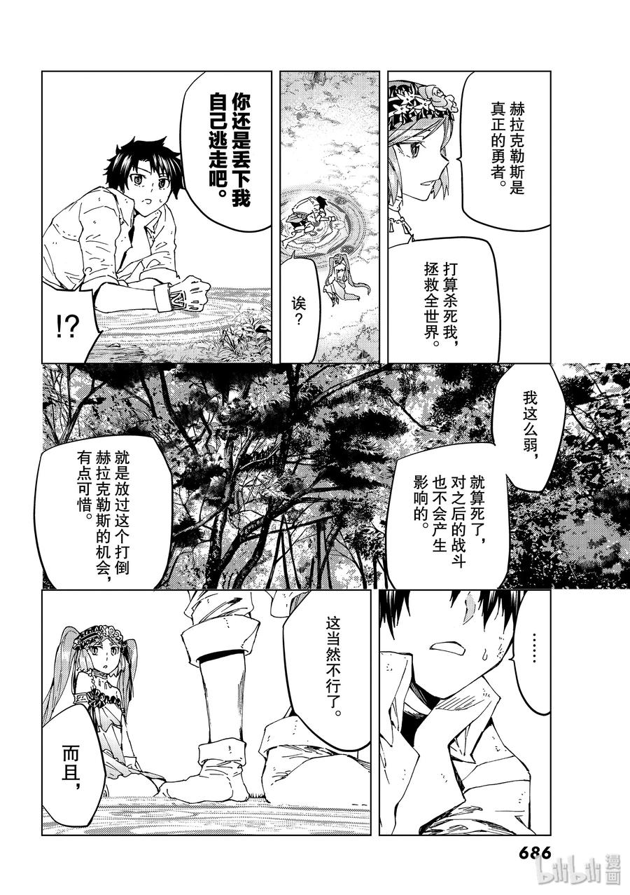 《Fate_Grand Order-turas realta-》30 第三特异点11 第10页