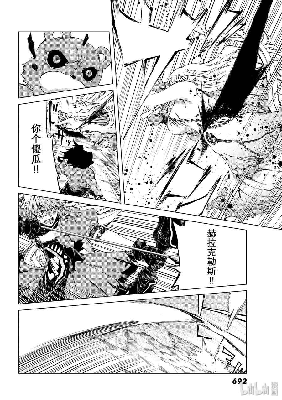 《Fate_Grand Order-turas realta-》30 第三特异点11 第16页