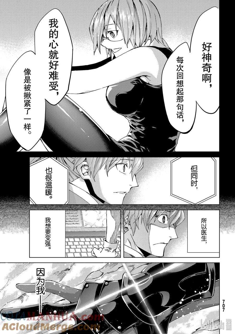 《Fate_Grand Order-turas realta-》30 第三特异点11 第31页