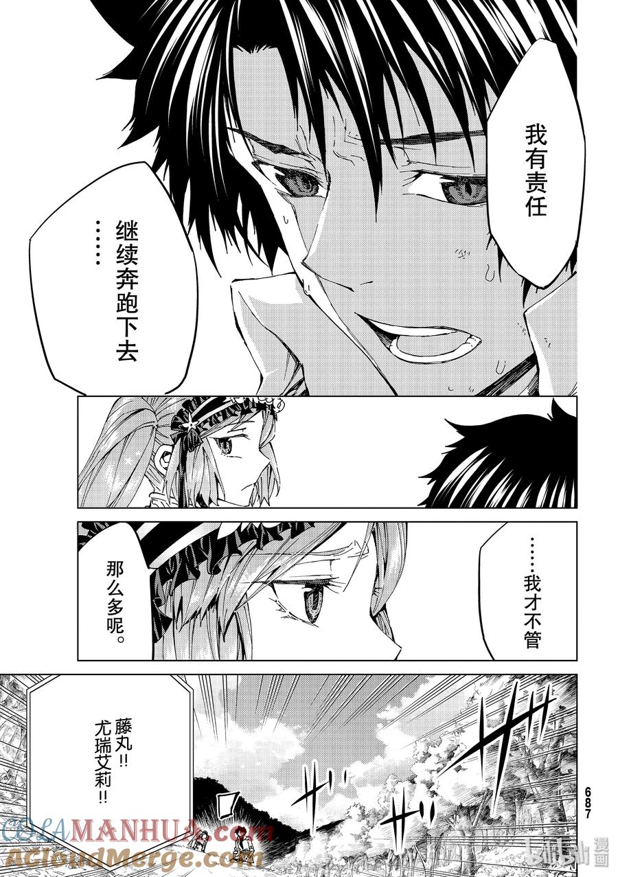 《Fate_Grand Order-turas realta-》30 第三特异点11 第11页