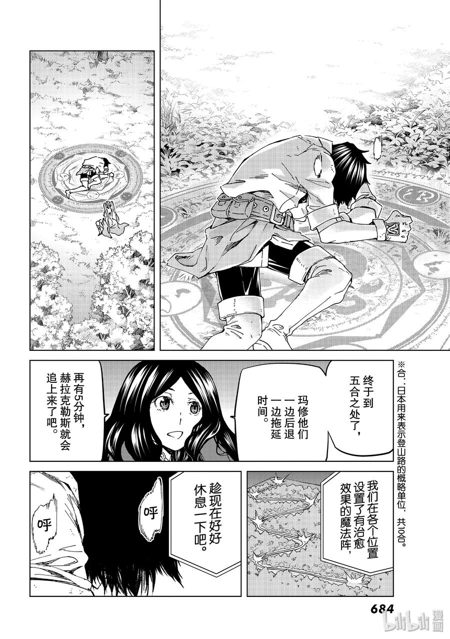 《Fate_Grand Order-turas realta-》30 第三特异点11 第8页