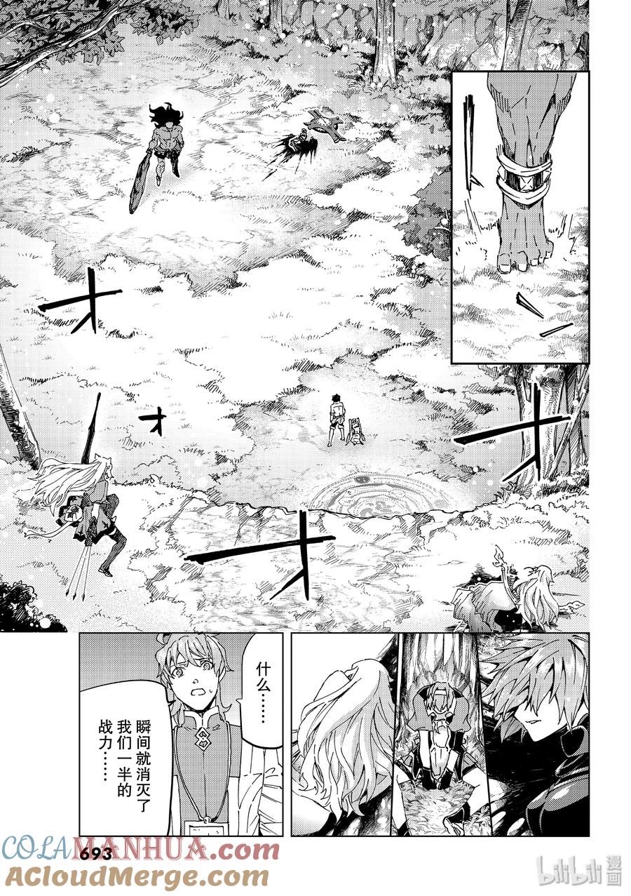 《Fate_Grand Order-turas realta-》30 第三特异点11 第17页