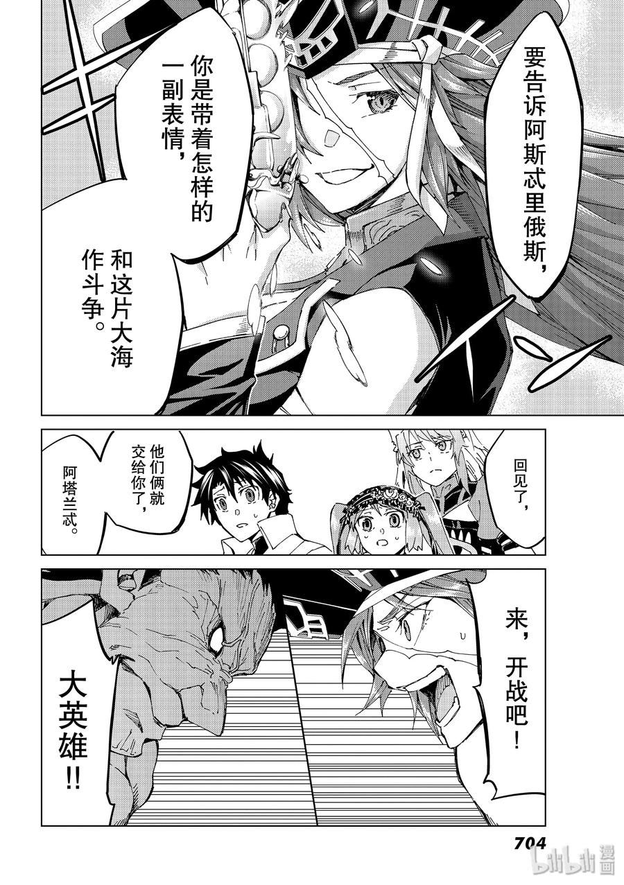 《Fate_Grand Order-turas realta-》30 第三特异点11 第28页