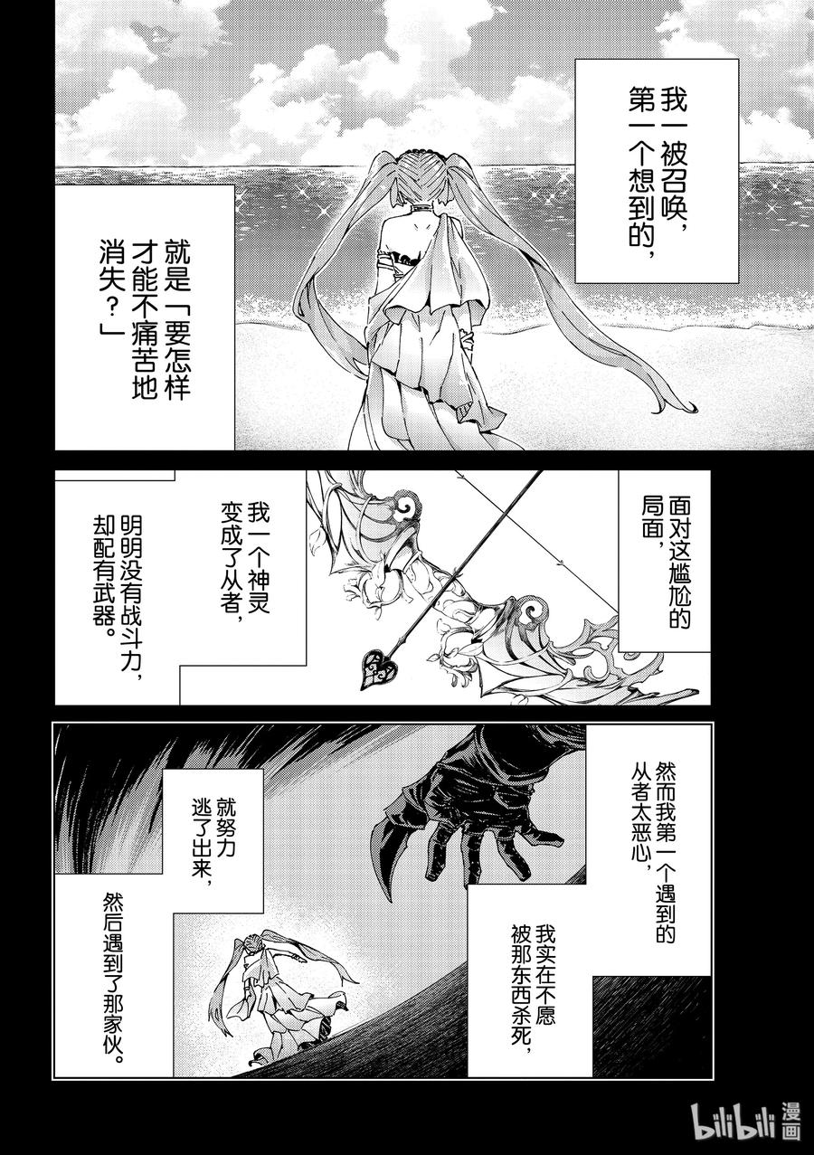 《Fate_Grand Order-turas realta-》30 第三特异点11 第24页