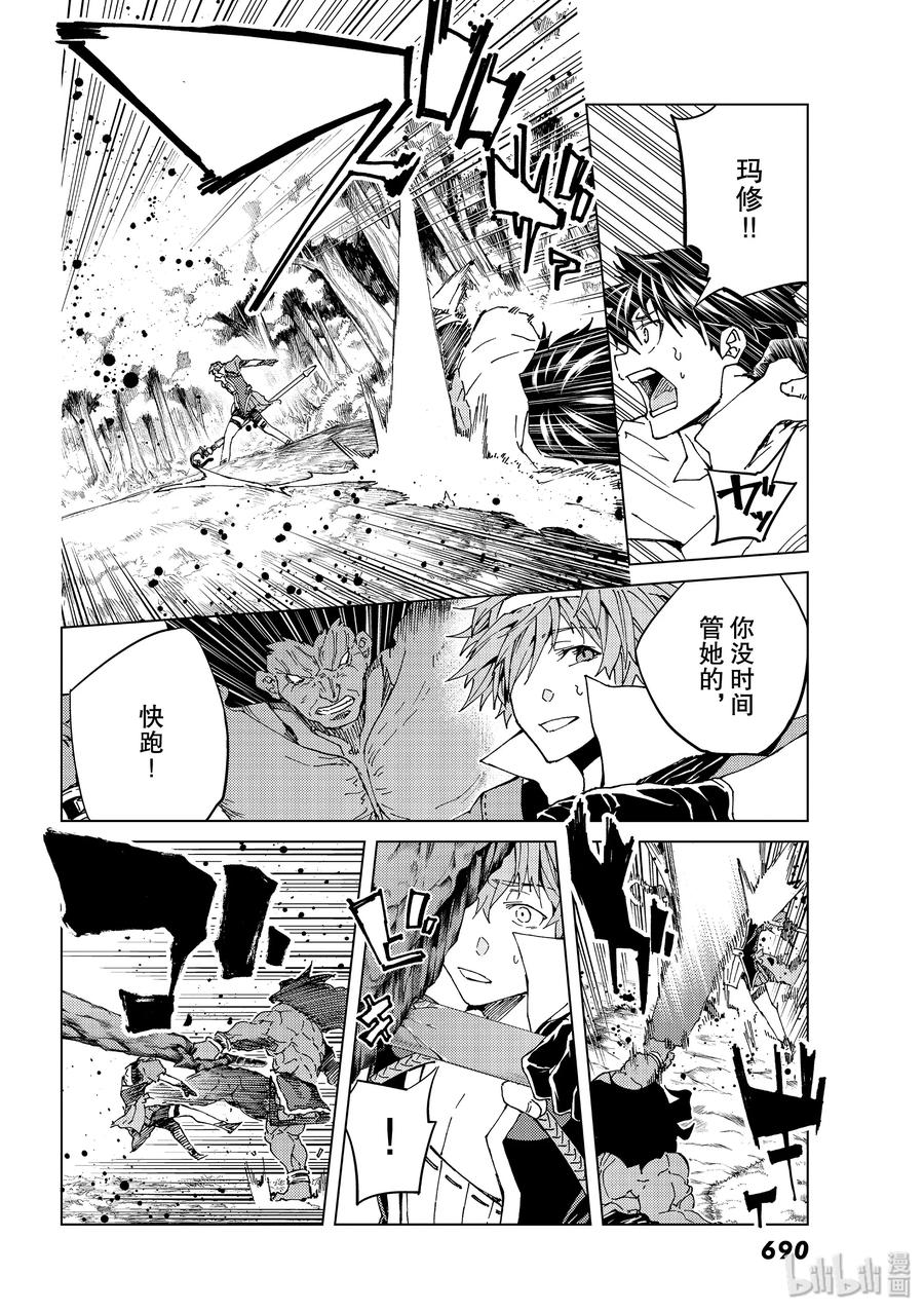 《Fate_Grand Order-turas realta-》30 第三特异点11 第14页