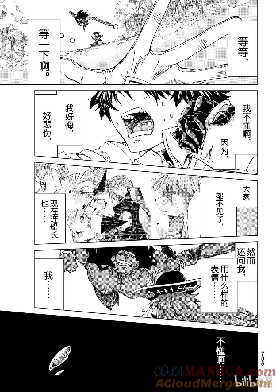 《Fate_Grand Order-turas realta-》30 第三特异点11 第29页