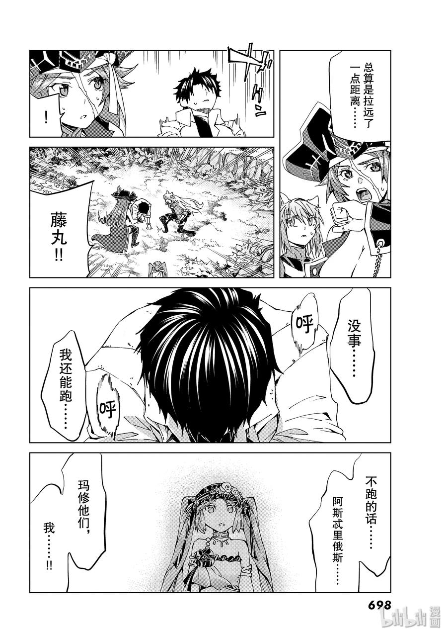 《Fate_Grand Order-turas realta-》30 第三特异点11 第22页