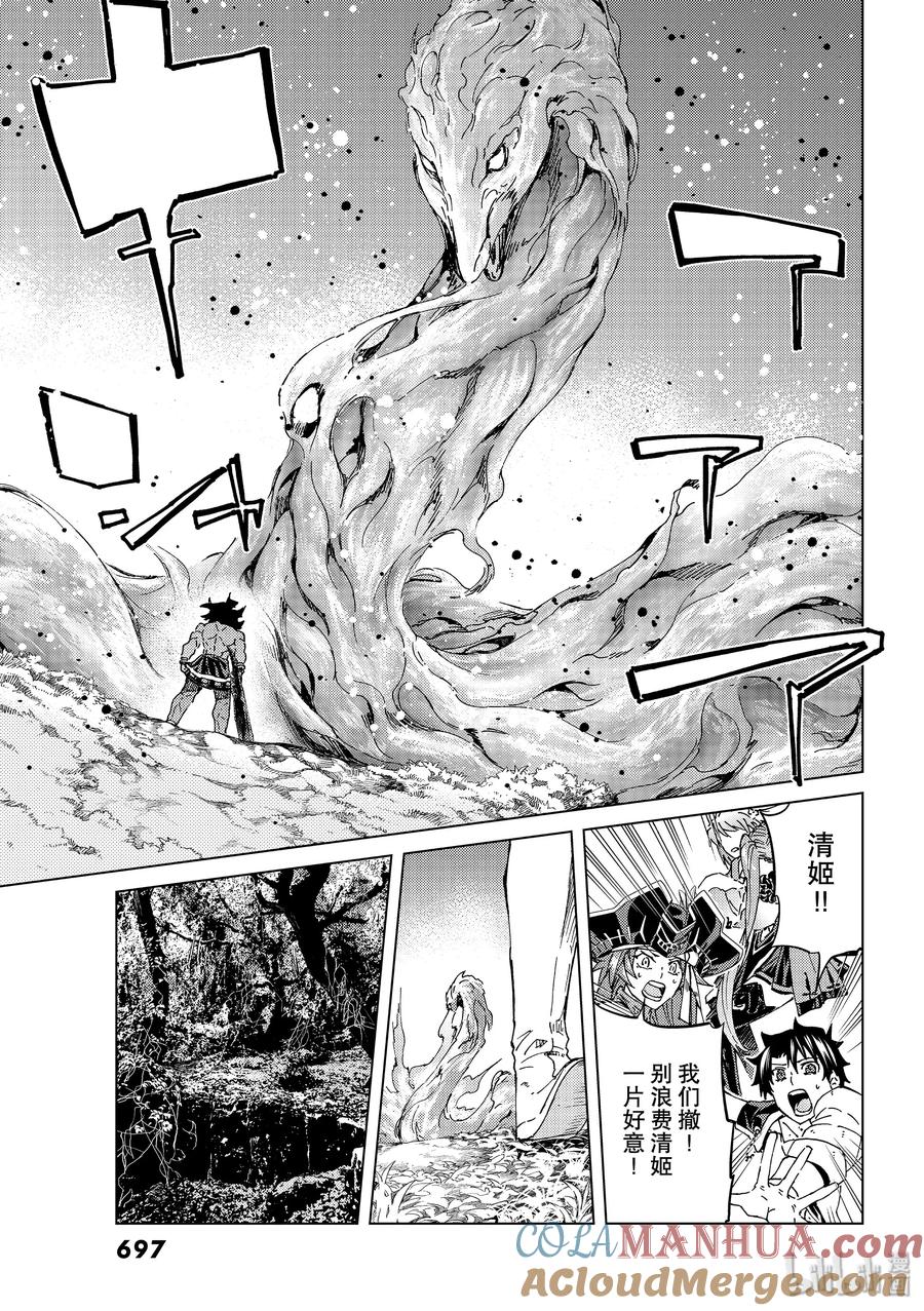 《Fate_Grand Order-turas realta-》30 第三特异点11 第21页