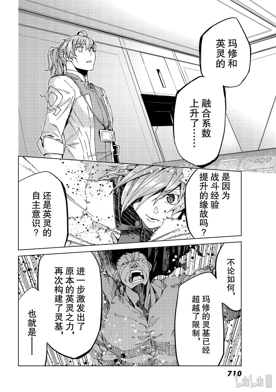 《Fate_Grand Order-turas realta-》30 第三特异点11 第34页