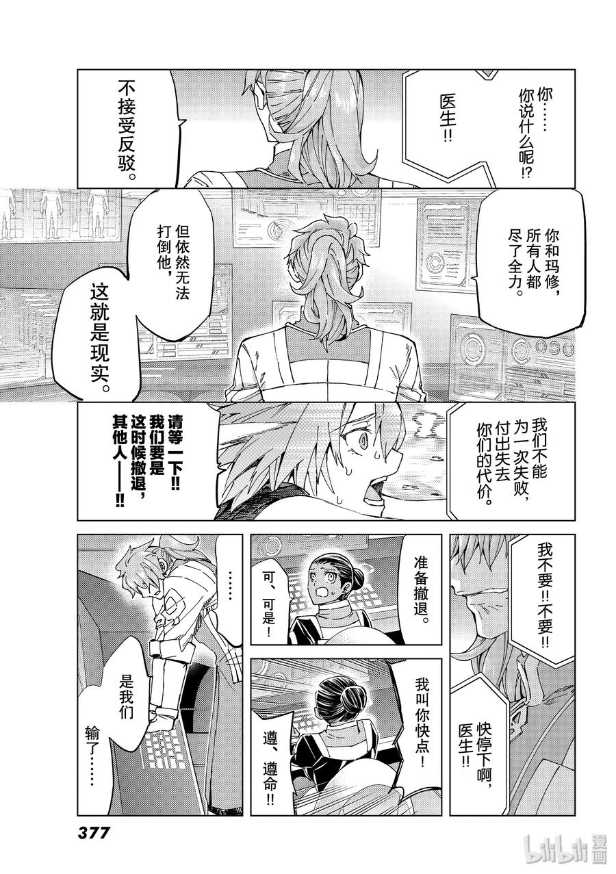 《Fate_Grand Order-turas realta-》31 第三特异点12 第27页